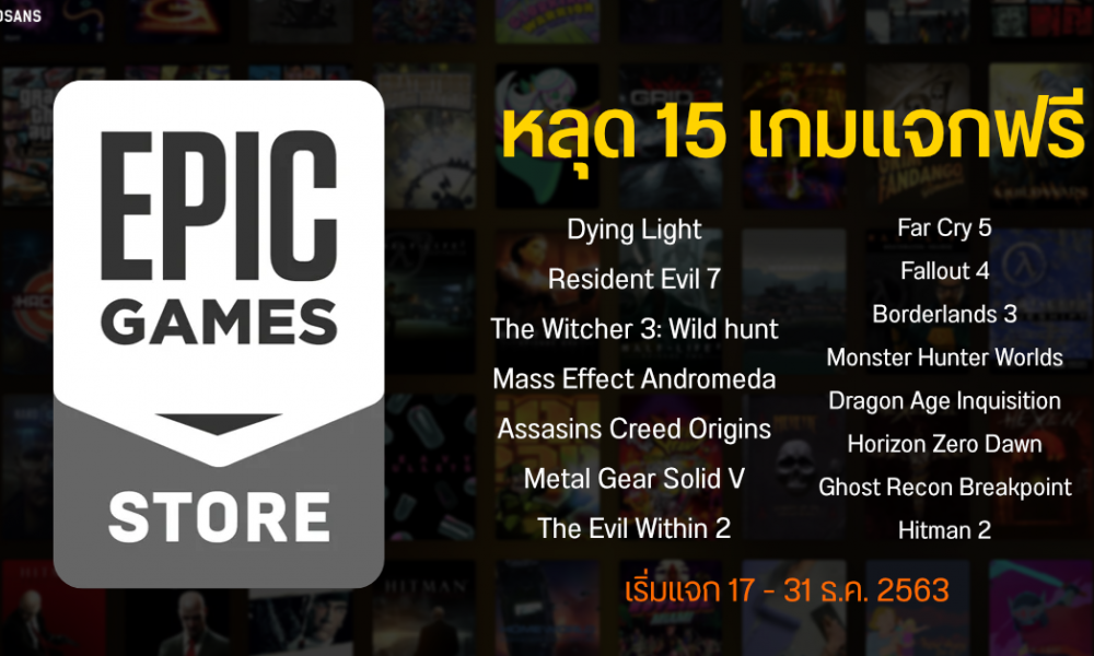 epic games free games list december 2020 germany